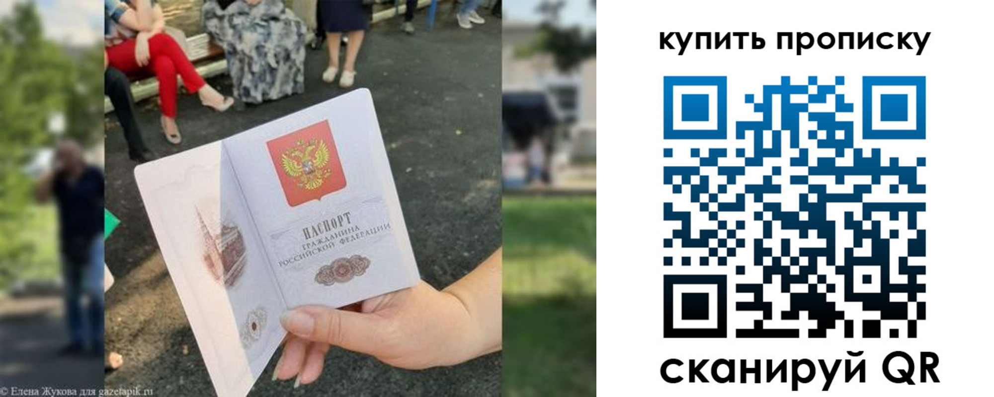 прописка от собственника в Севастополе